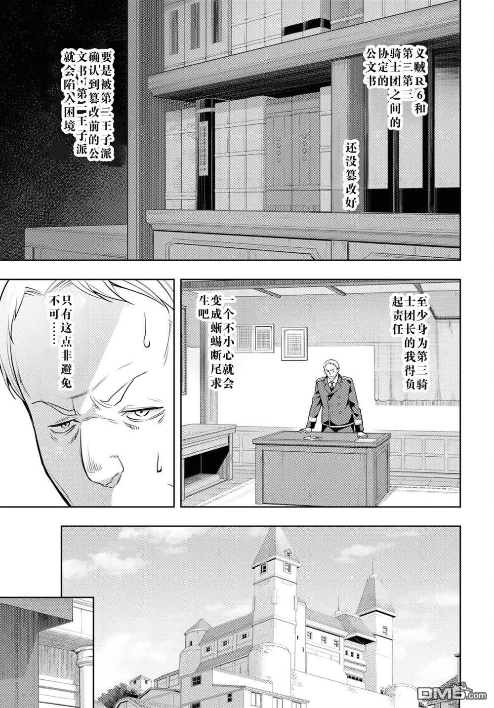 原·世界第一玩家的小号练成日记~废人玩家、异世界攻略中~ 第63话 第11页