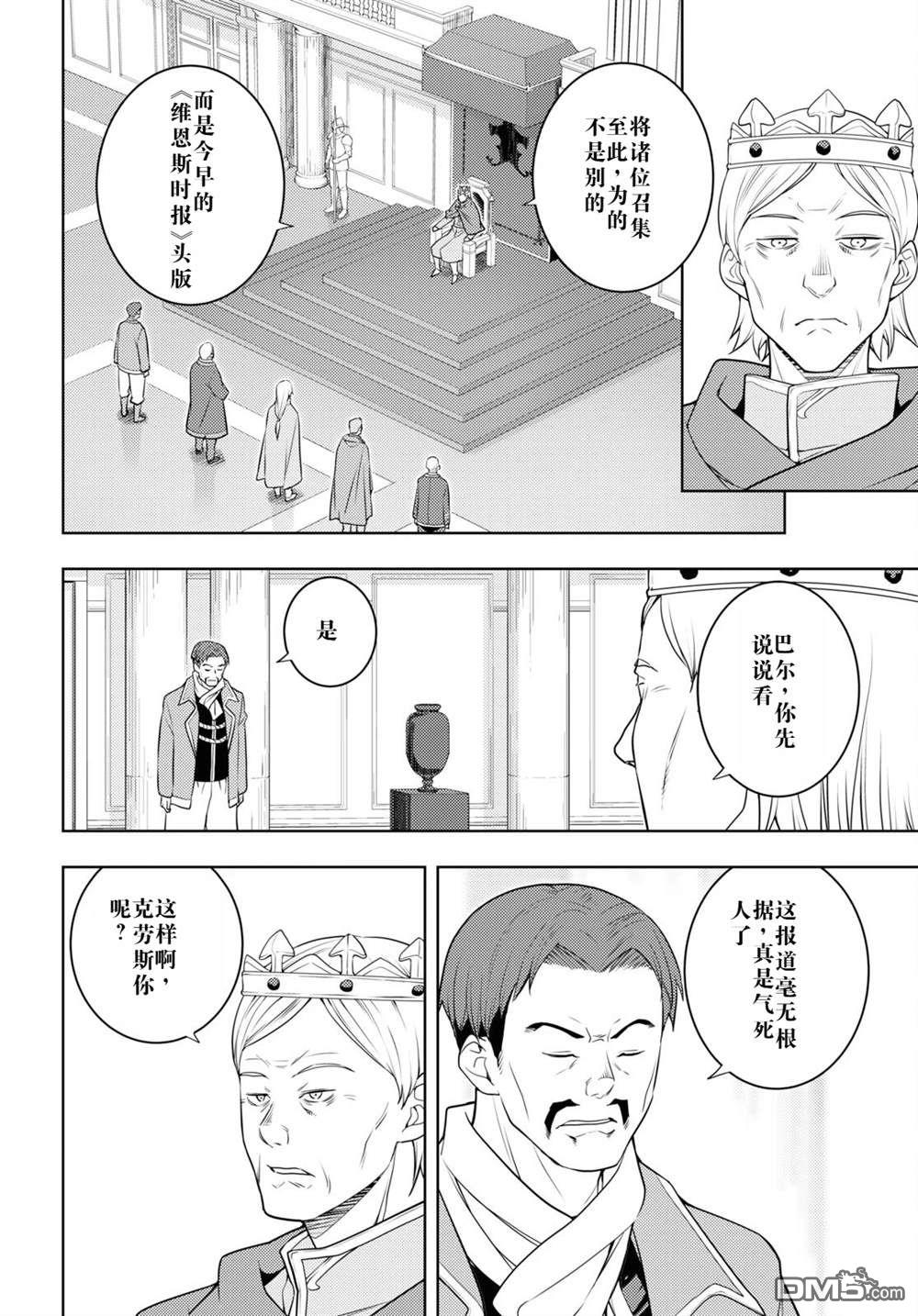 原·世界第一玩家的小号练成日记~废人玩家、异世界攻略中~ 第63话 第12页