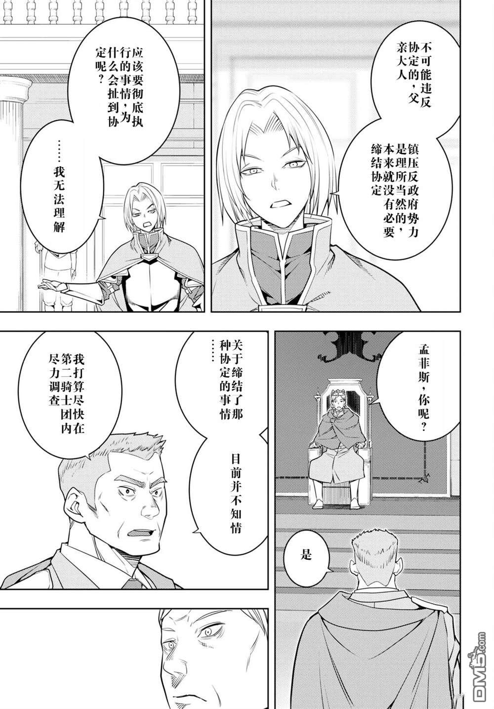 原·世界第一玩家的小号练成日记~废人玩家、异世界攻略中~ 第63话 第13页