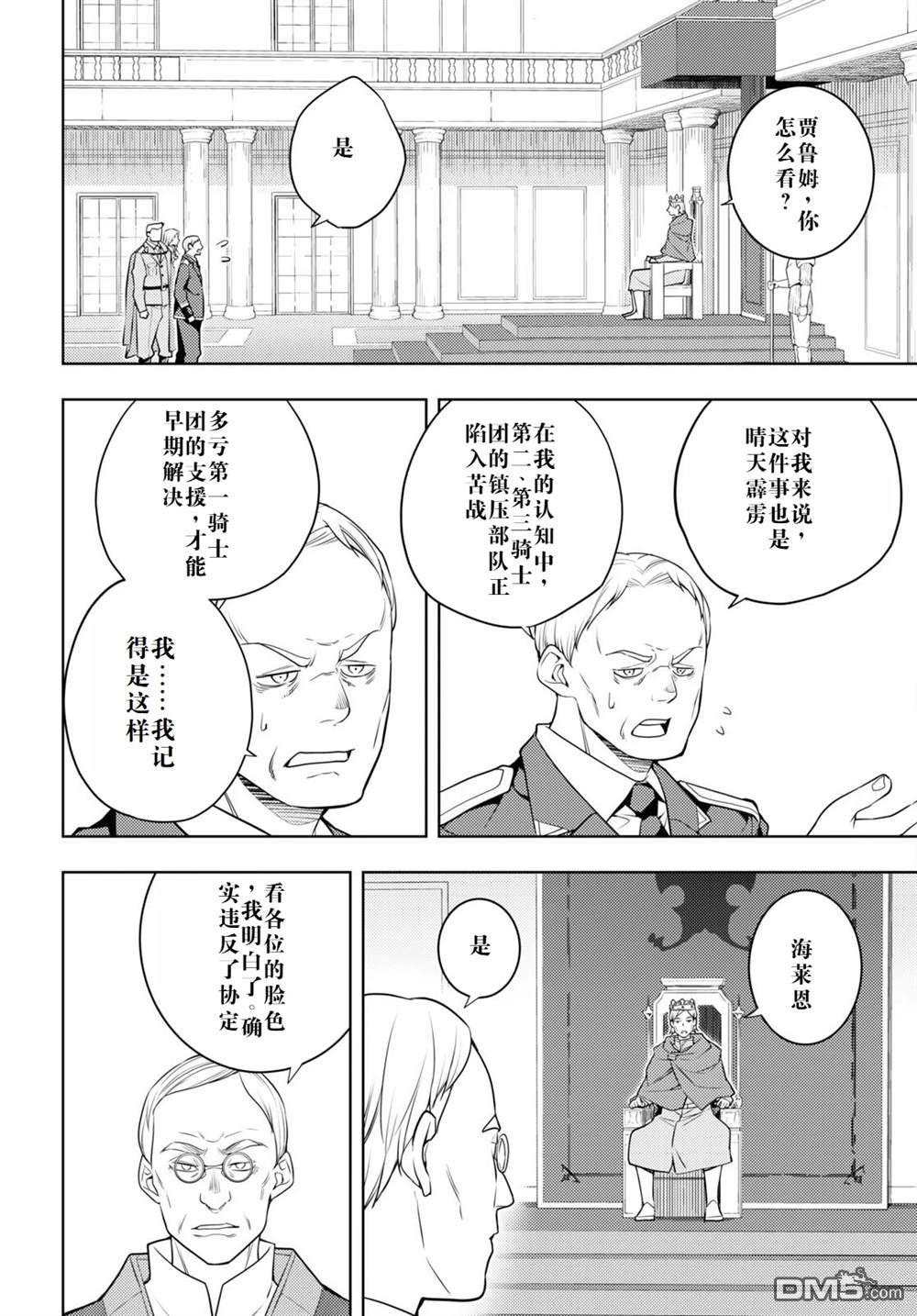 原·世界第一玩家的小号练成日记~废人玩家、异世界攻略中~ 第63话 第14页