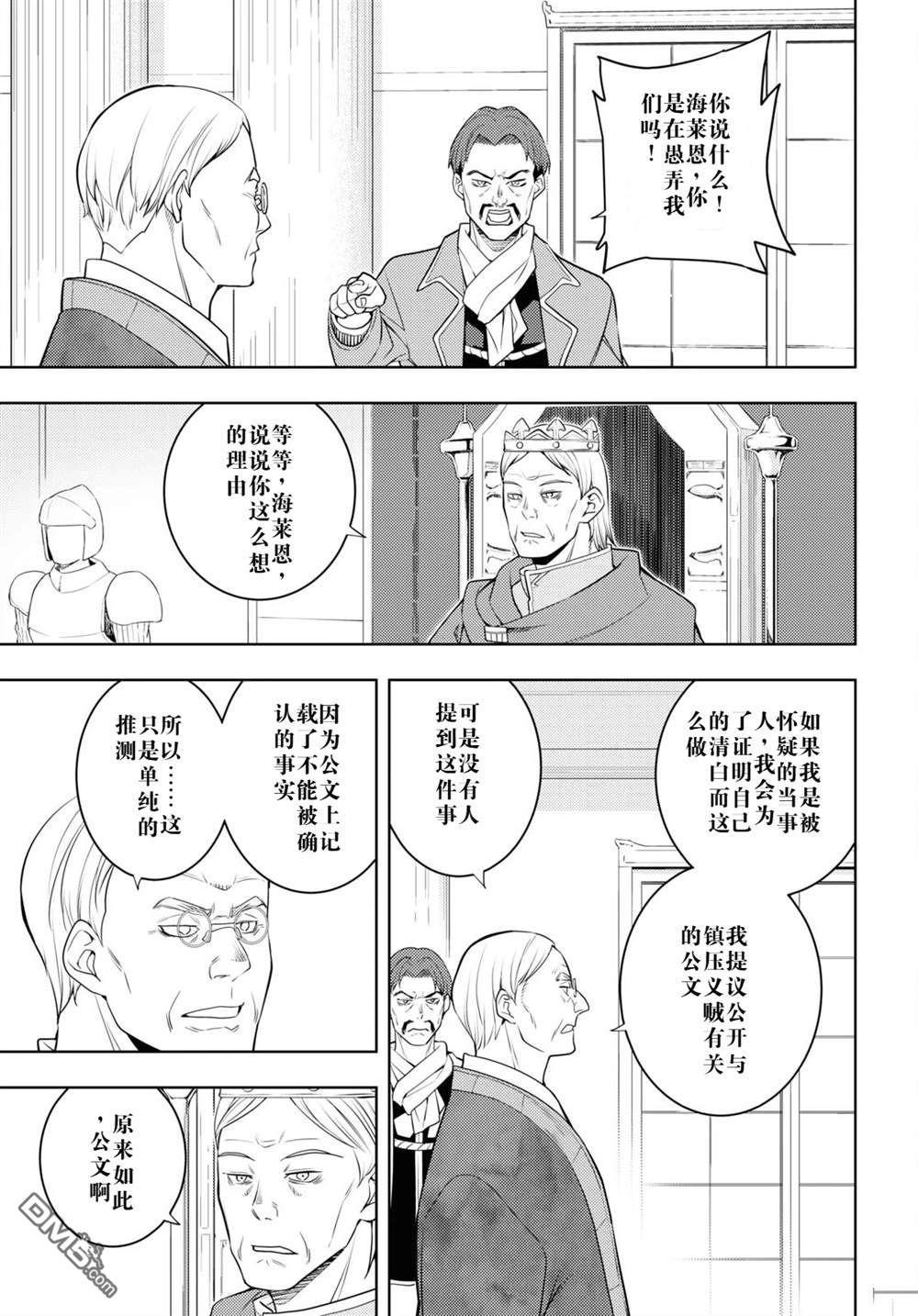 原·世界第一玩家的小号练成日记~废人玩家、异世界攻略中~ 第63话 第15页