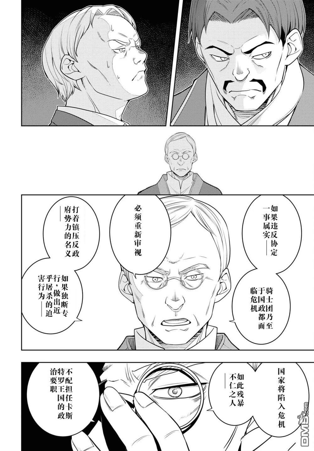 原·世界第一玩家的小号练成日记~废人玩家、异世界攻略中~ 第63话 第16页
