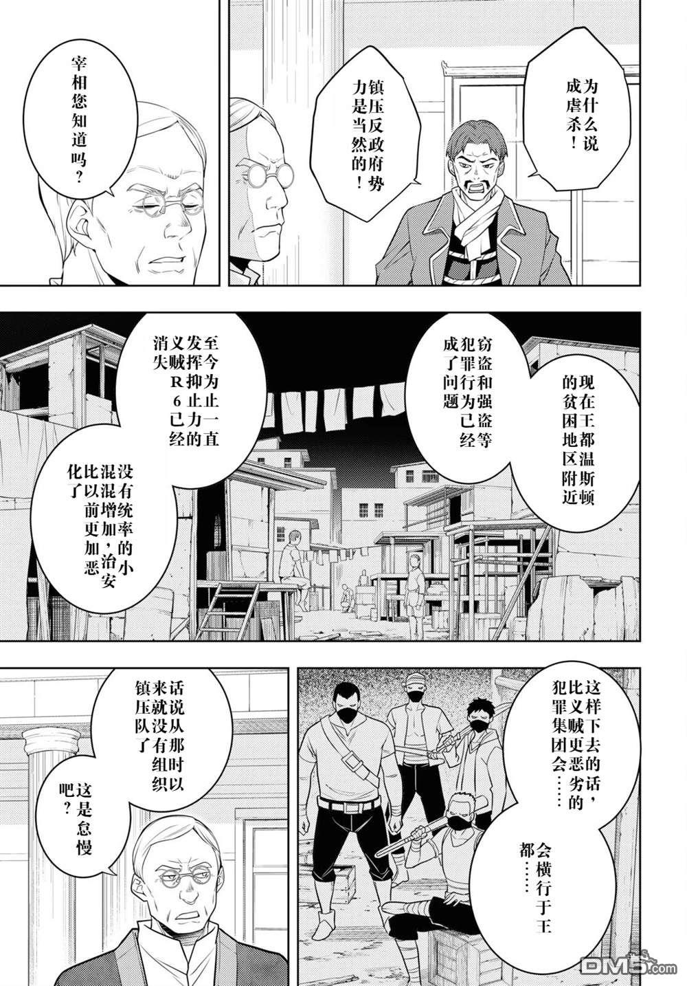 原·世界第一玩家的小号练成日记~废人玩家、异世界攻略中~ 第63话 第17页