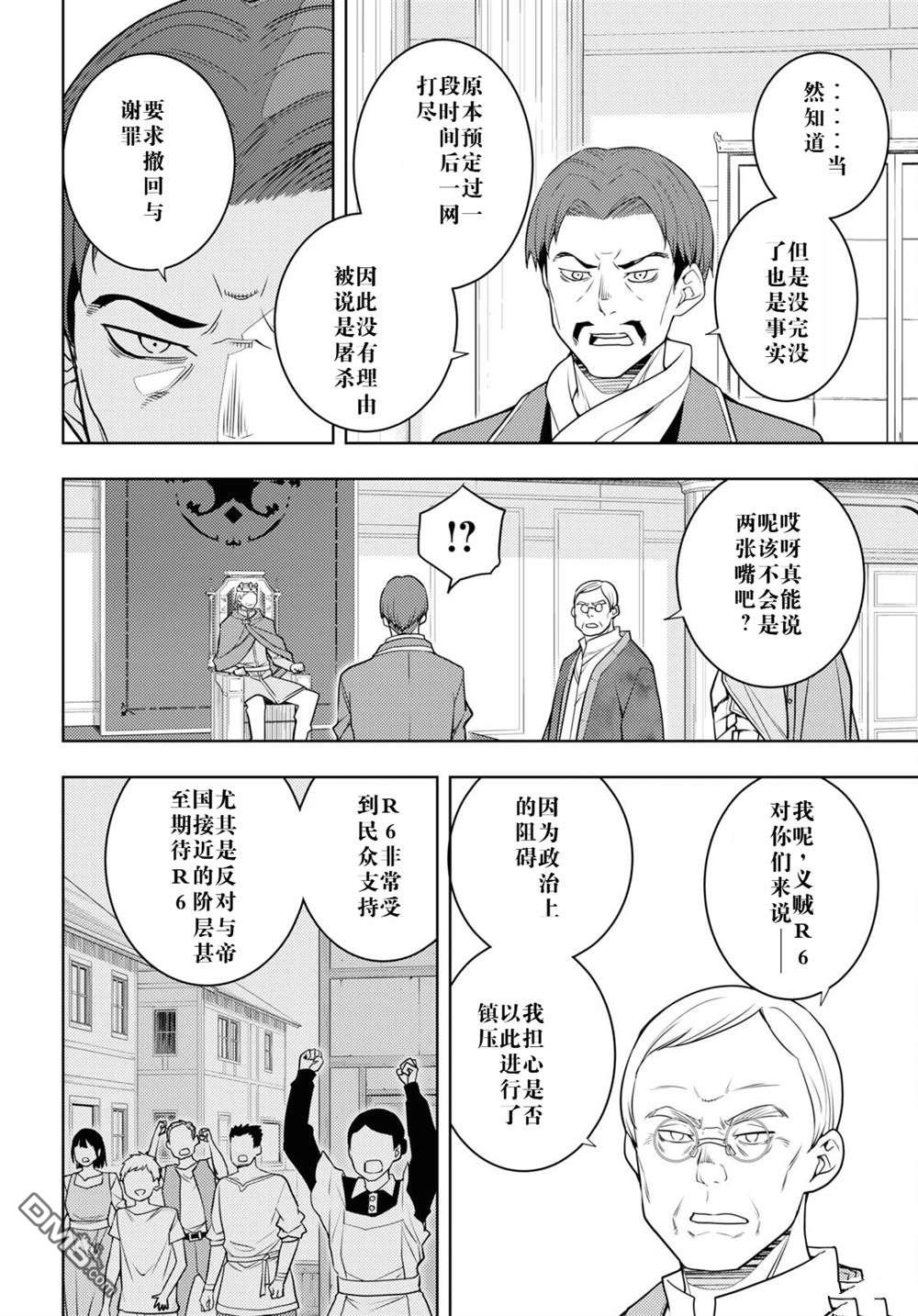 原·世界第一玩家的小号练成日记~废人玩家、异世界攻略中~ 第63话 第18页
