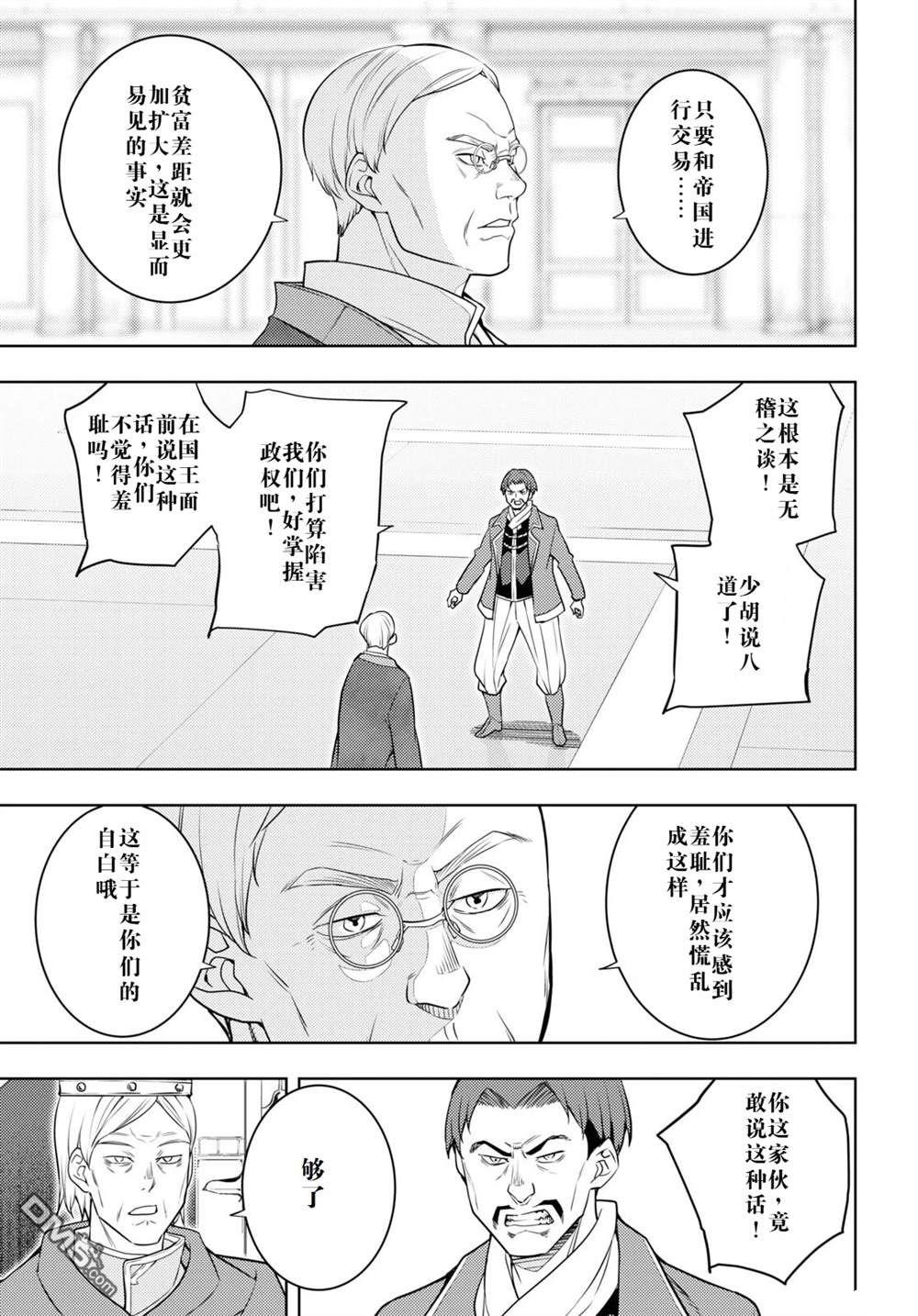 原·世界第一玩家的小号练成日记~废人玩家、异世界攻略中~ 第63话 第19页