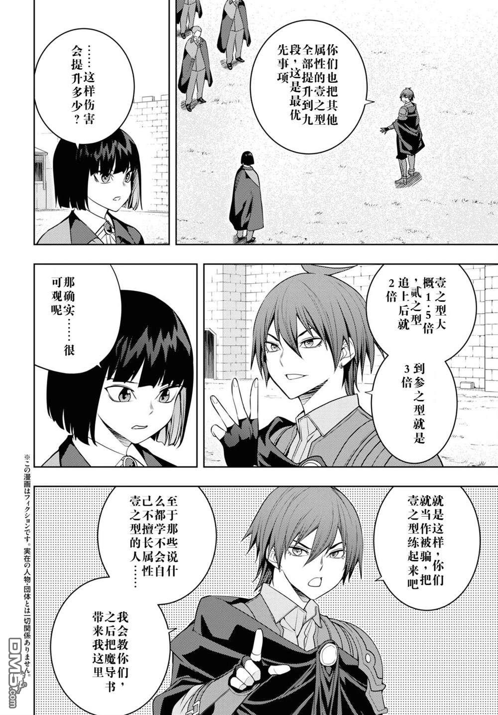 原·世界第一玩家的小号练成日记~废人玩家、异世界攻略中~ 第63话 第2页