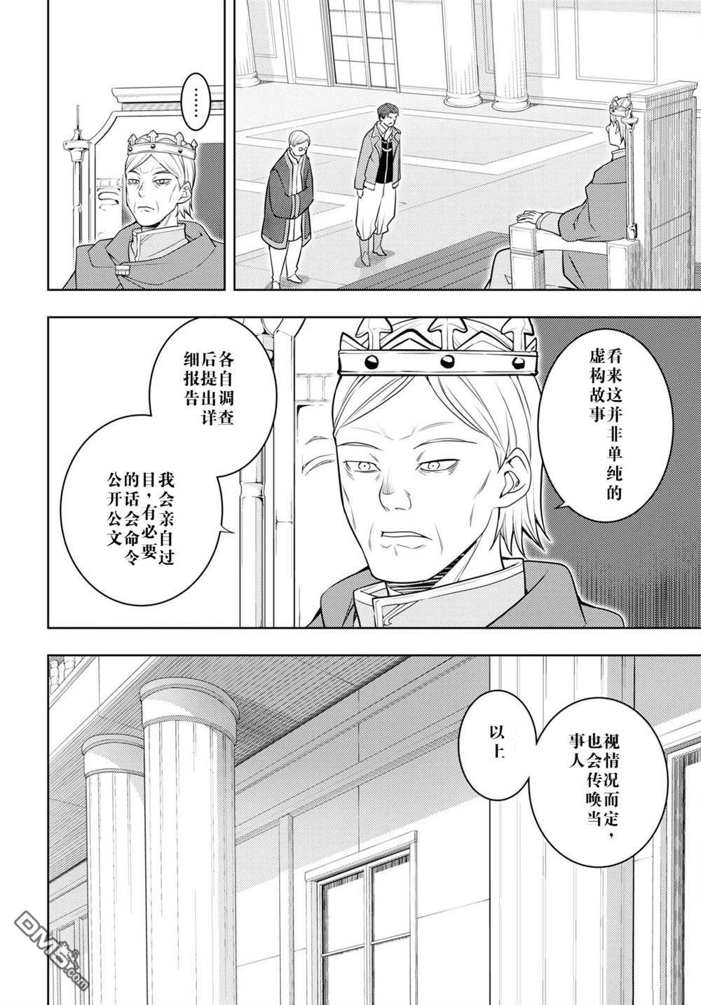 原·世界第一玩家的小号练成日记~废人玩家、异世界攻略中~ 第63话 第20页