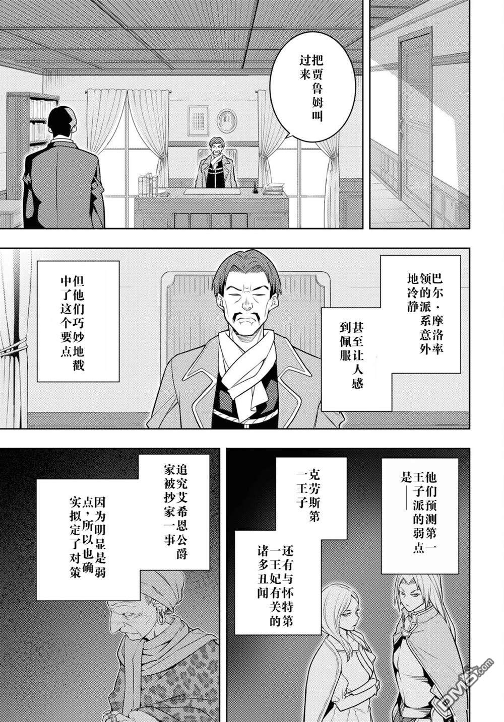 原·世界第一玩家的小号练成日记~废人玩家、异世界攻略中~ 第63话 第21页