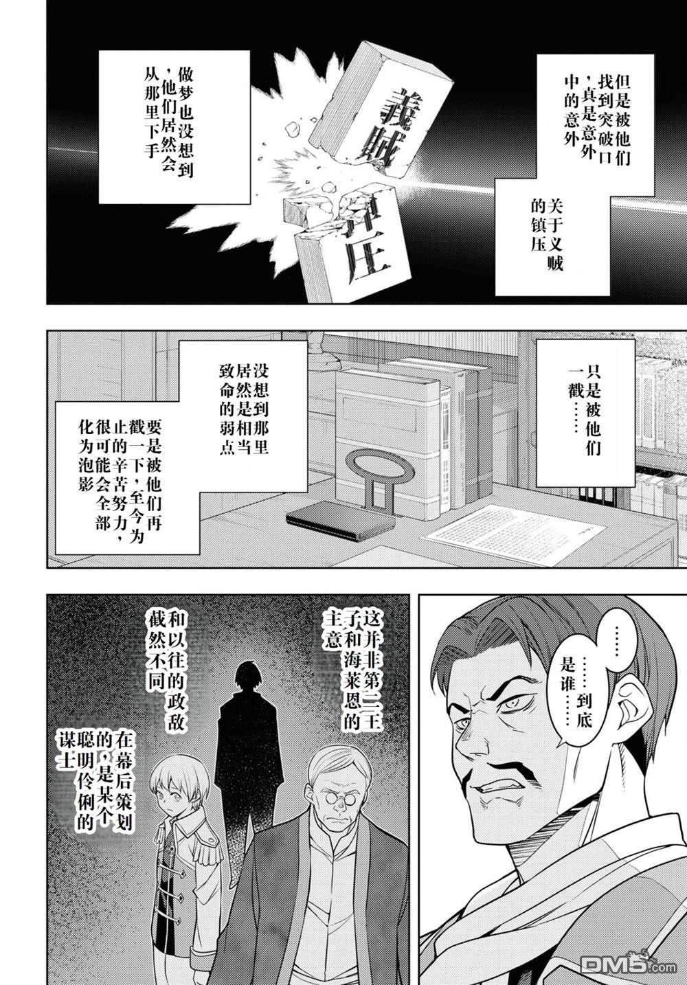 原·世界第一玩家的小号练成日记~废人玩家、异世界攻略中~ 第63话 第22页