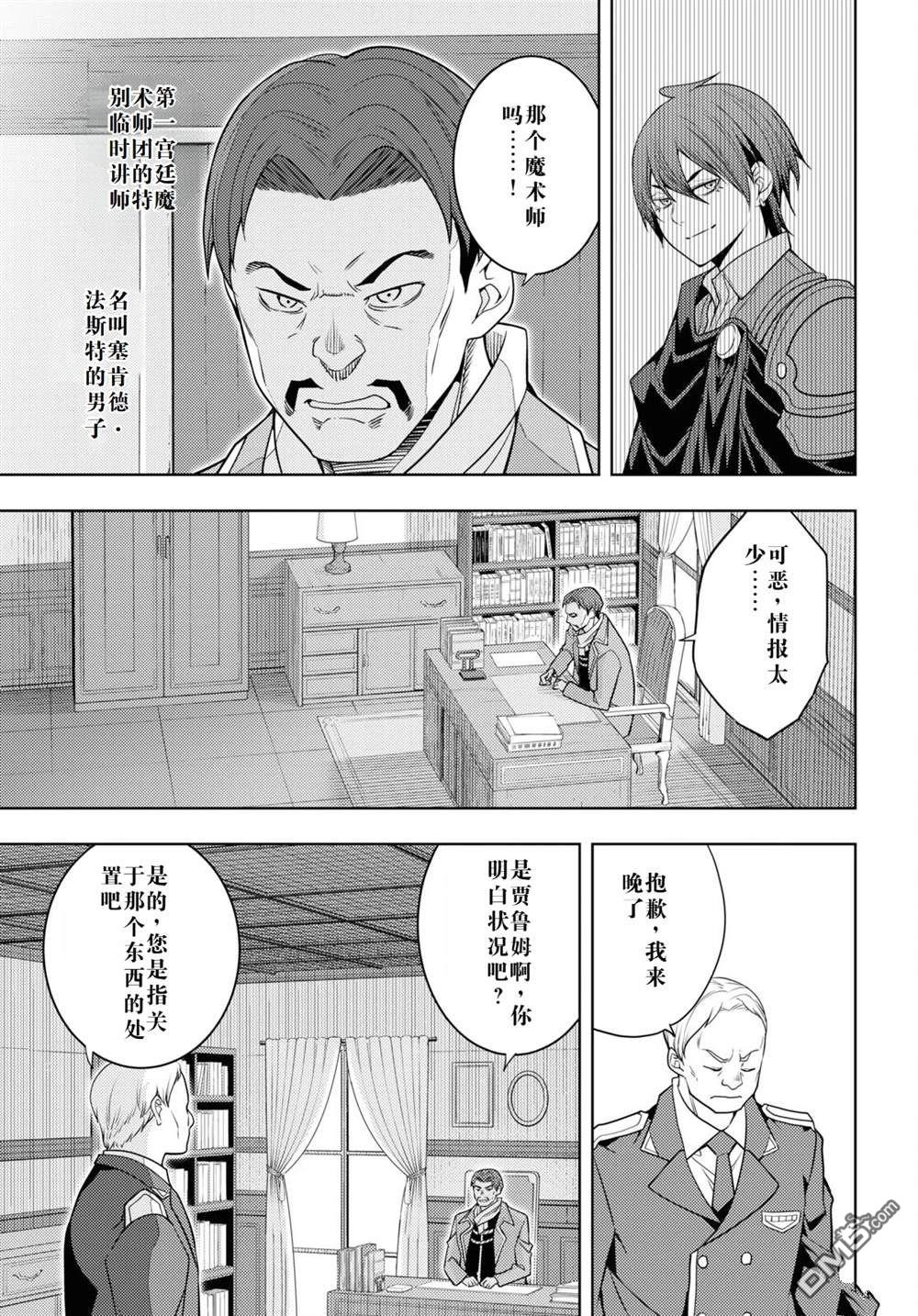 原·世界第一玩家的小号练成日记~废人玩家、异世界攻略中~ 第63话 第23页