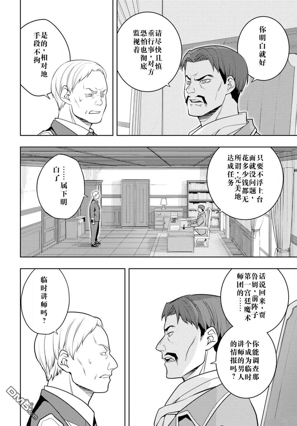 原·世界第一玩家的小号练成日记~废人玩家、异世界攻略中~ 第63话 第24页