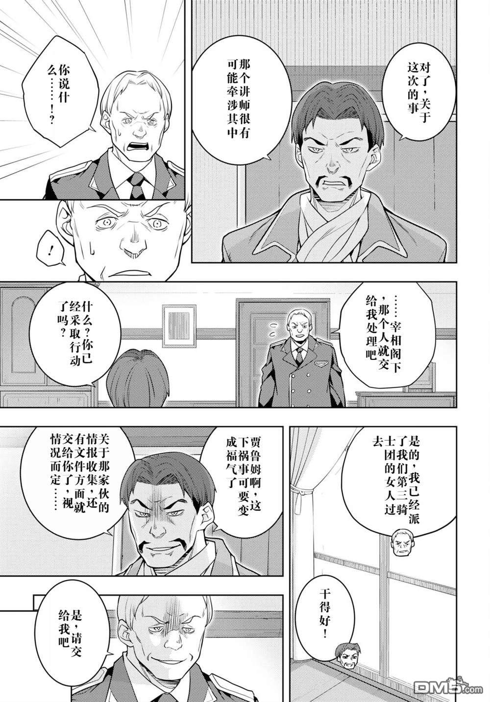原·世界第一玩家的小号练成日记~废人玩家、异世界攻略中~ 第63话 第25页