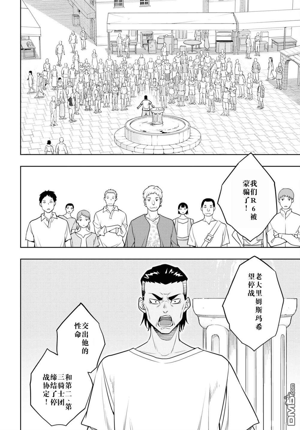 原·世界第一玩家的小号练成日记~废人玩家、异世界攻略中~ 第63话 第26页