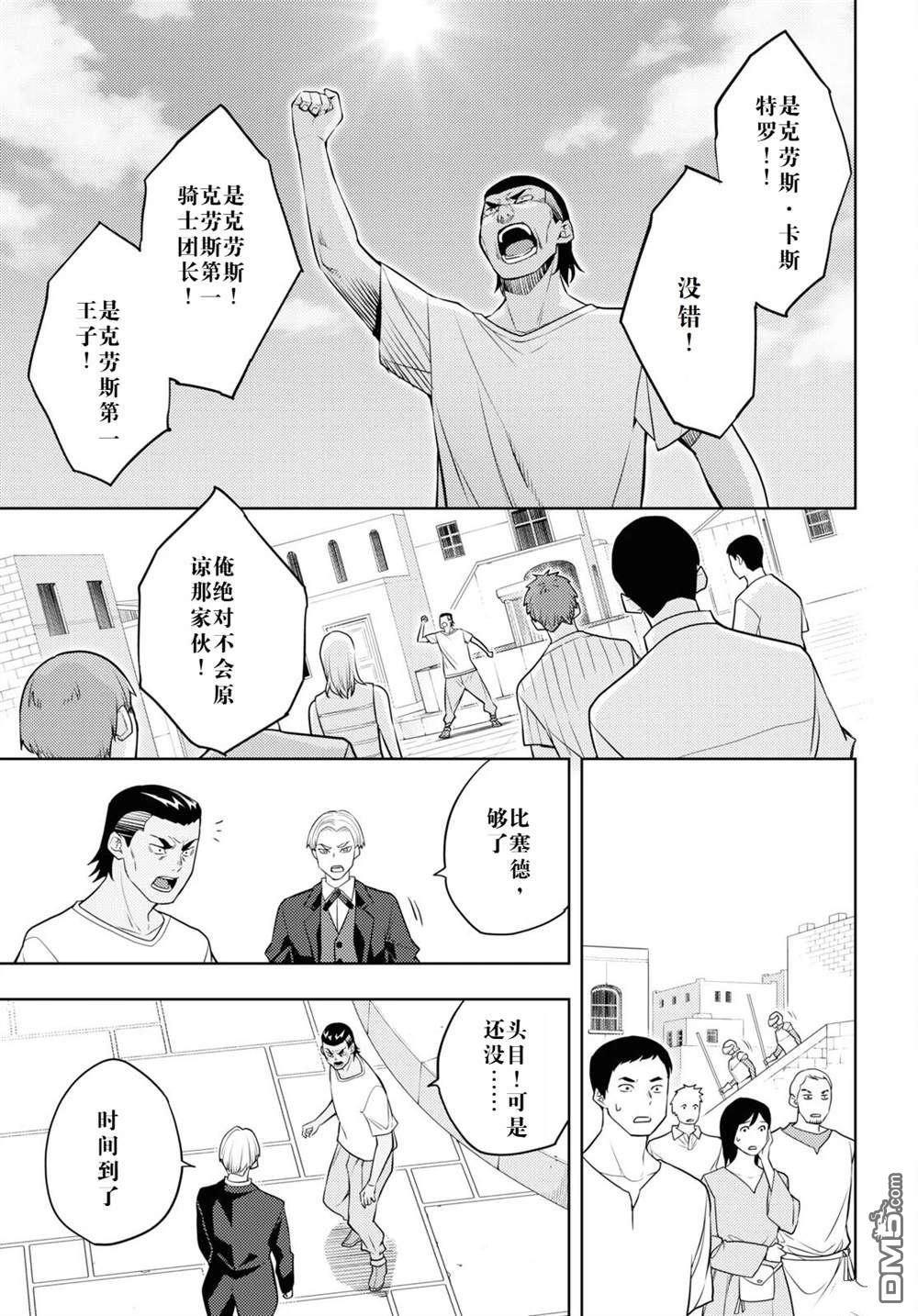 原·世界第一玩家的小号练成日记~废人玩家、异世界攻略中~ 第63话 第29页