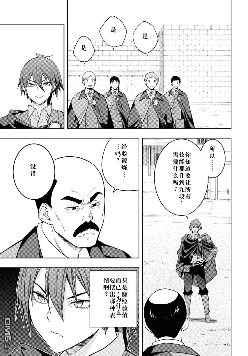 原·世界第一玩家的小号练成日记~废人玩家、异世界攻略中~ 第63话 第3页