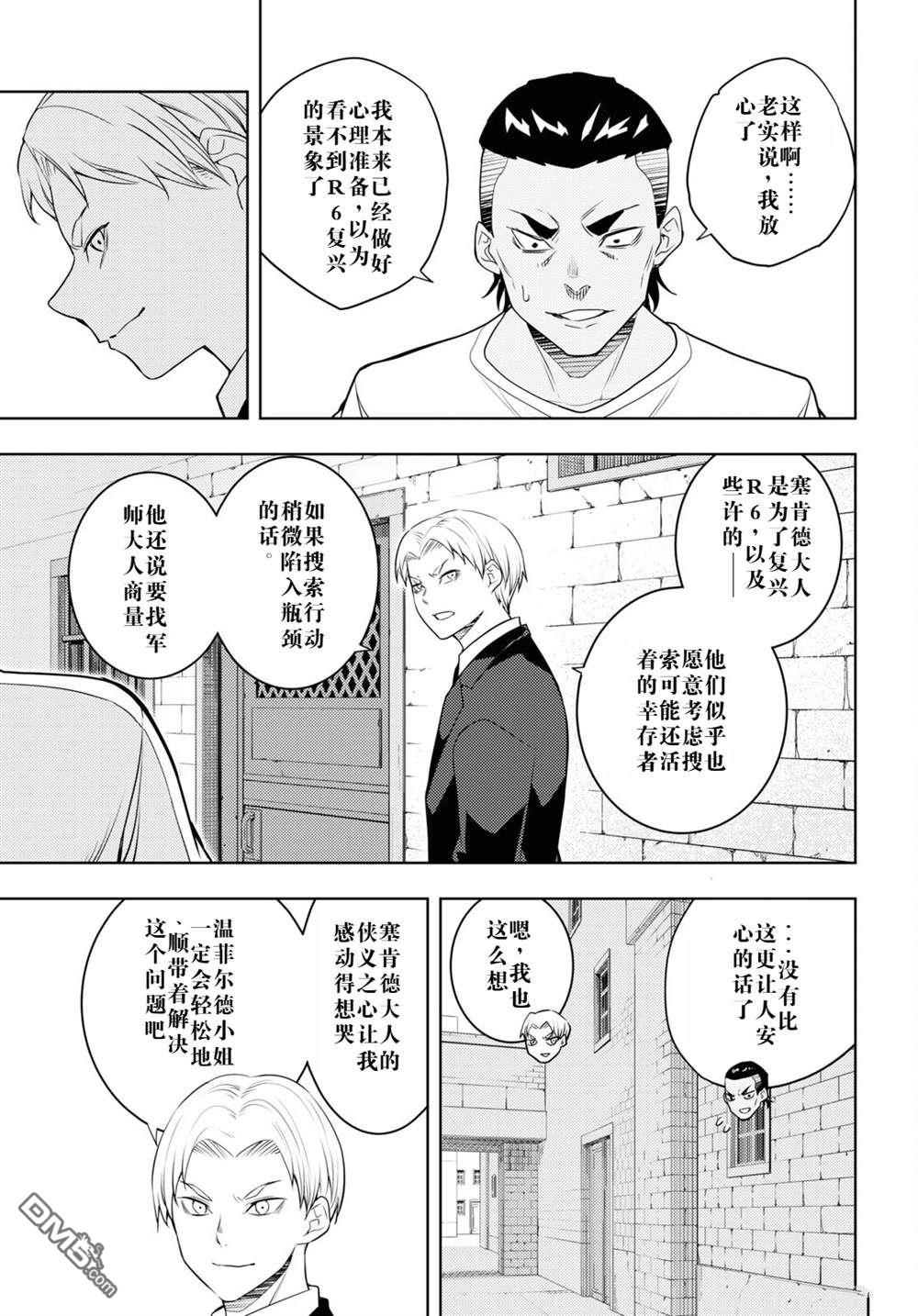 原·世界第一玩家的小号练成日记~废人玩家、异世界攻略中~ 第63话 第31页