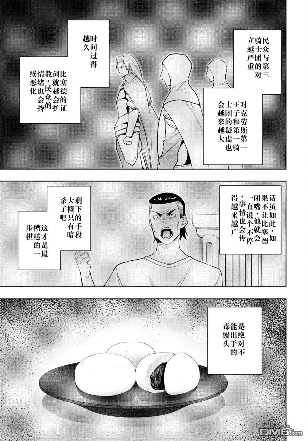 原·世界第一玩家的小号练成日记~废人玩家、异世界攻略中~ 第63话 第33页