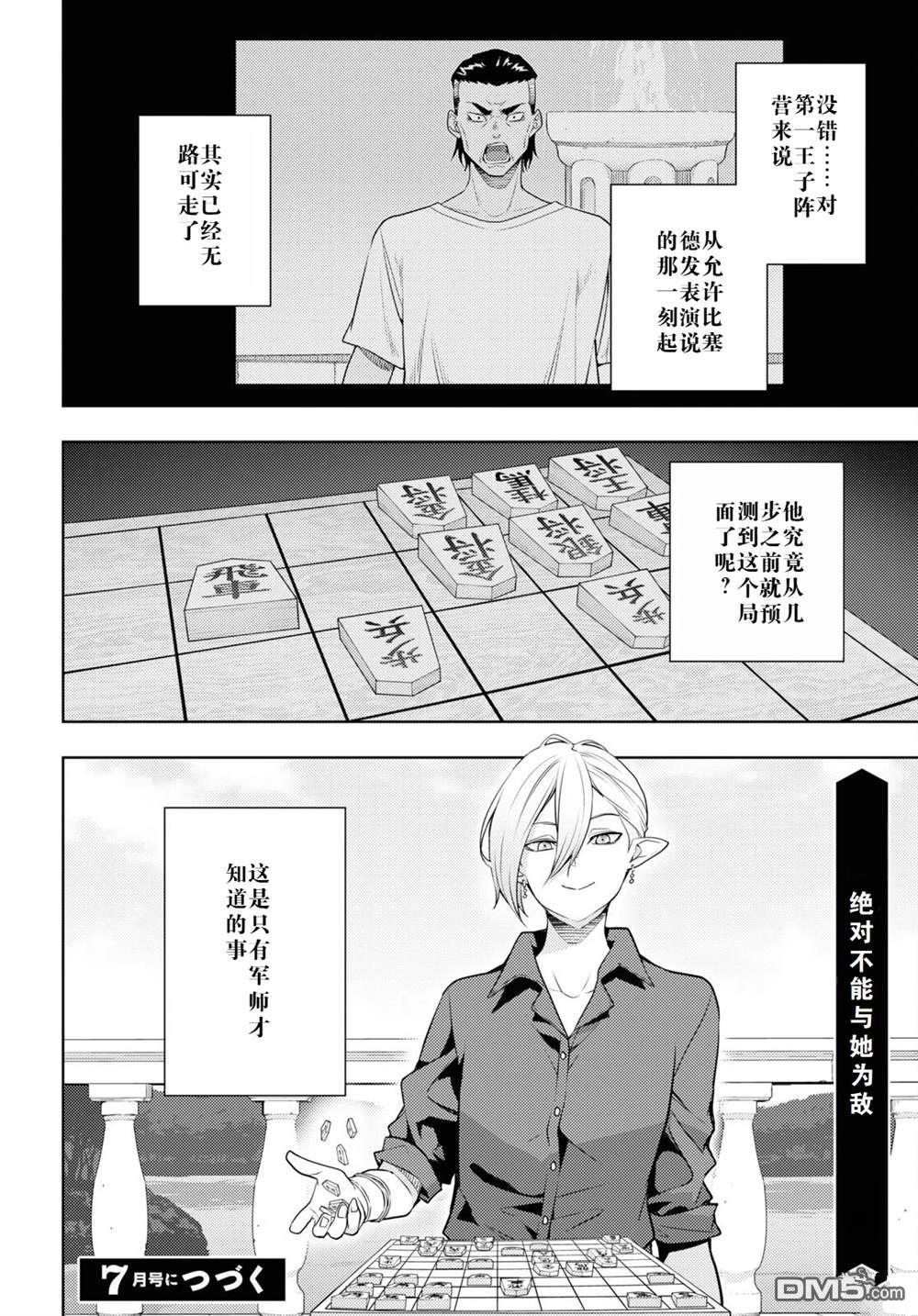 原·世界第一玩家的小号练成日记~废人玩家、异世界攻略中~ 第63话 第34页