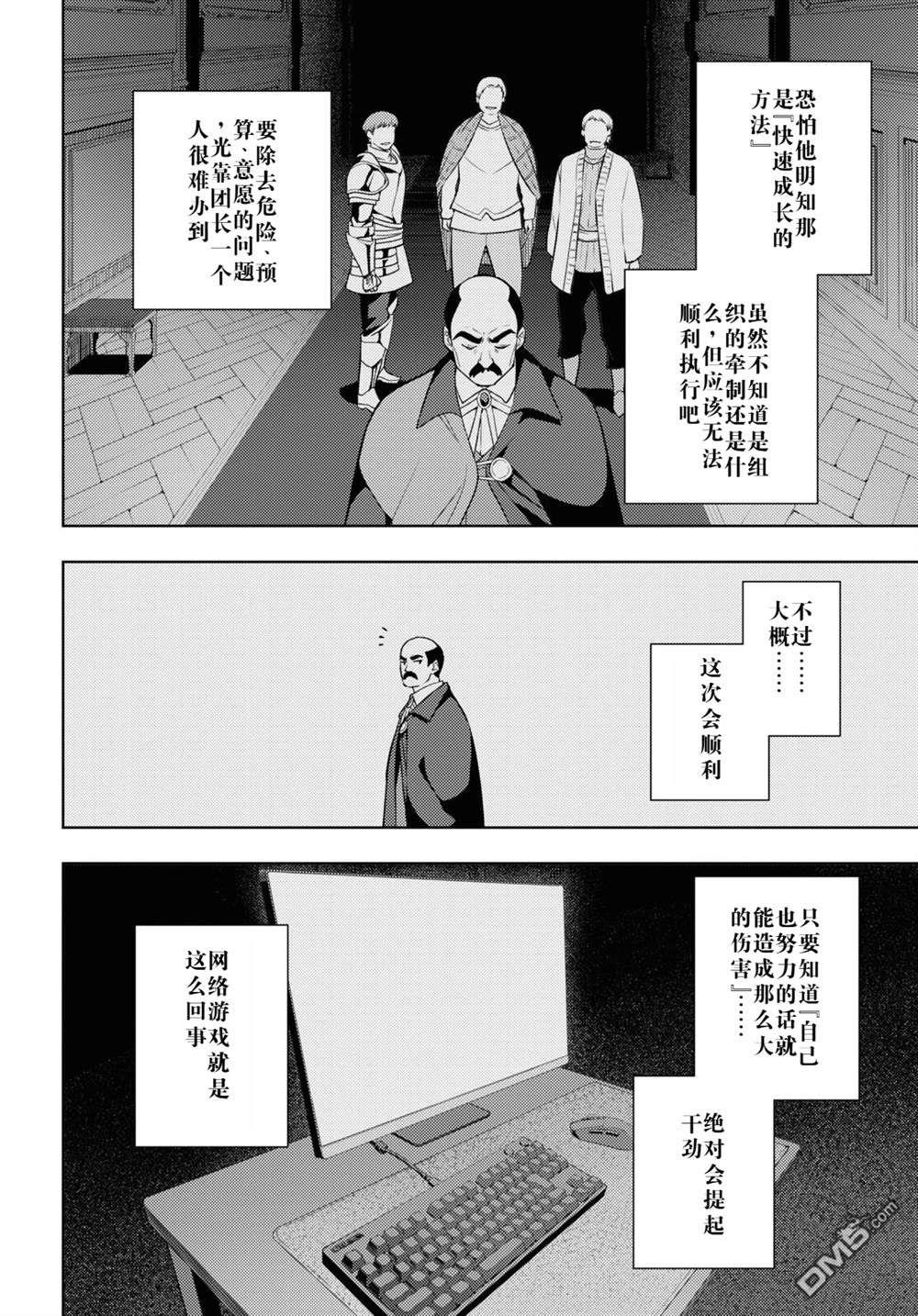 原·世界第一玩家的小号练成日记~废人玩家、异世界攻略中~ 第63话 第4页