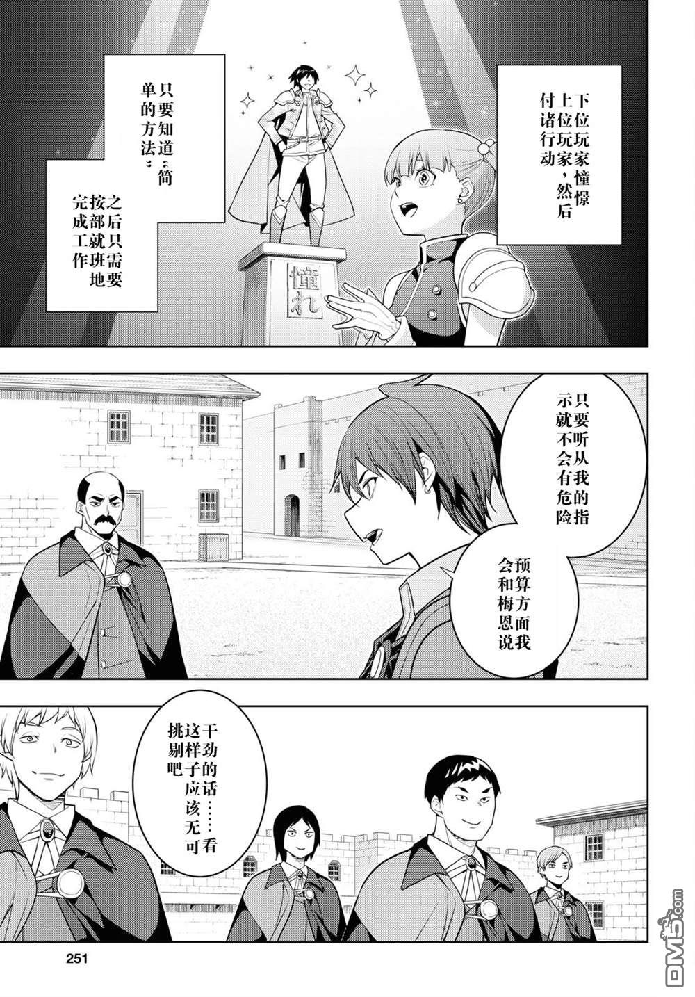 原·世界第一玩家的小号练成日记~废人玩家、异世界攻略中~ 第63话 第5页