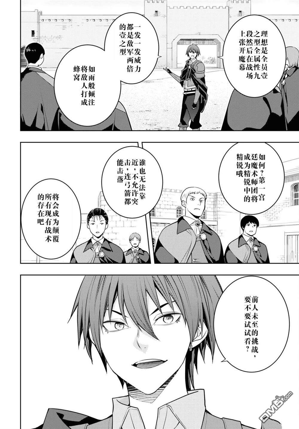 原·世界第一玩家的小号练成日记~废人玩家、异世界攻略中~ 第63话 第6页