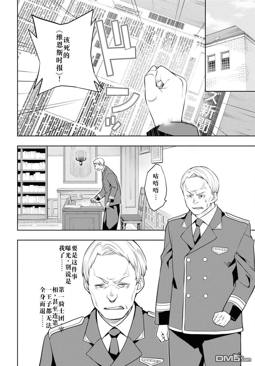 原·世界第一玩家的小号练成日记~废人玩家、异世界攻略中~ 第63话 第8页