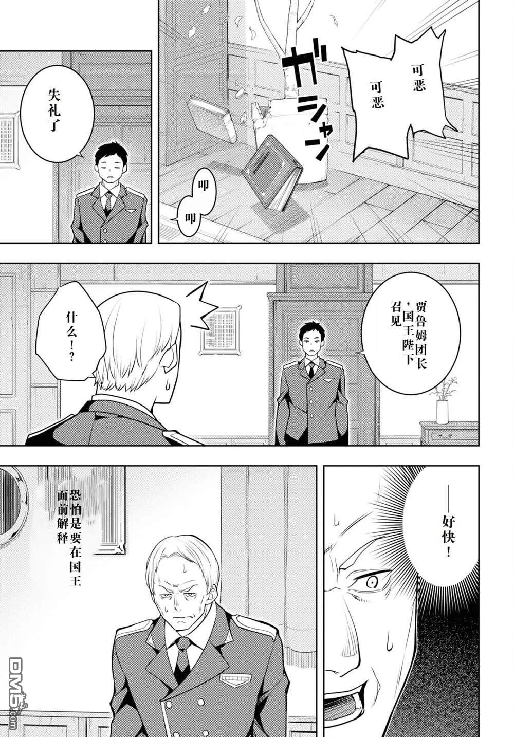 原·世界第一玩家的小号练成日记~废人玩家、异世界攻略中~ 第63话 第9页