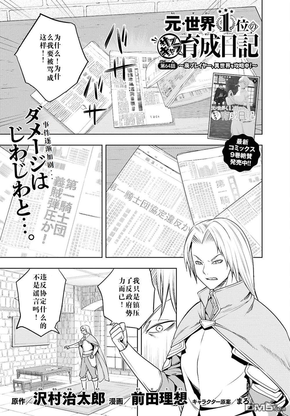 原·世界第一玩家的小号练成日记~废人玩家、异世界攻略中~ 第64话 第1页