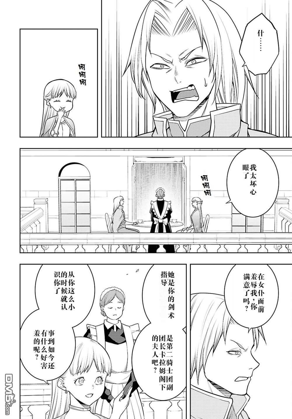原·世界第一玩家的小号练成日记~废人玩家、异世界攻略中~ 第64话 第10页