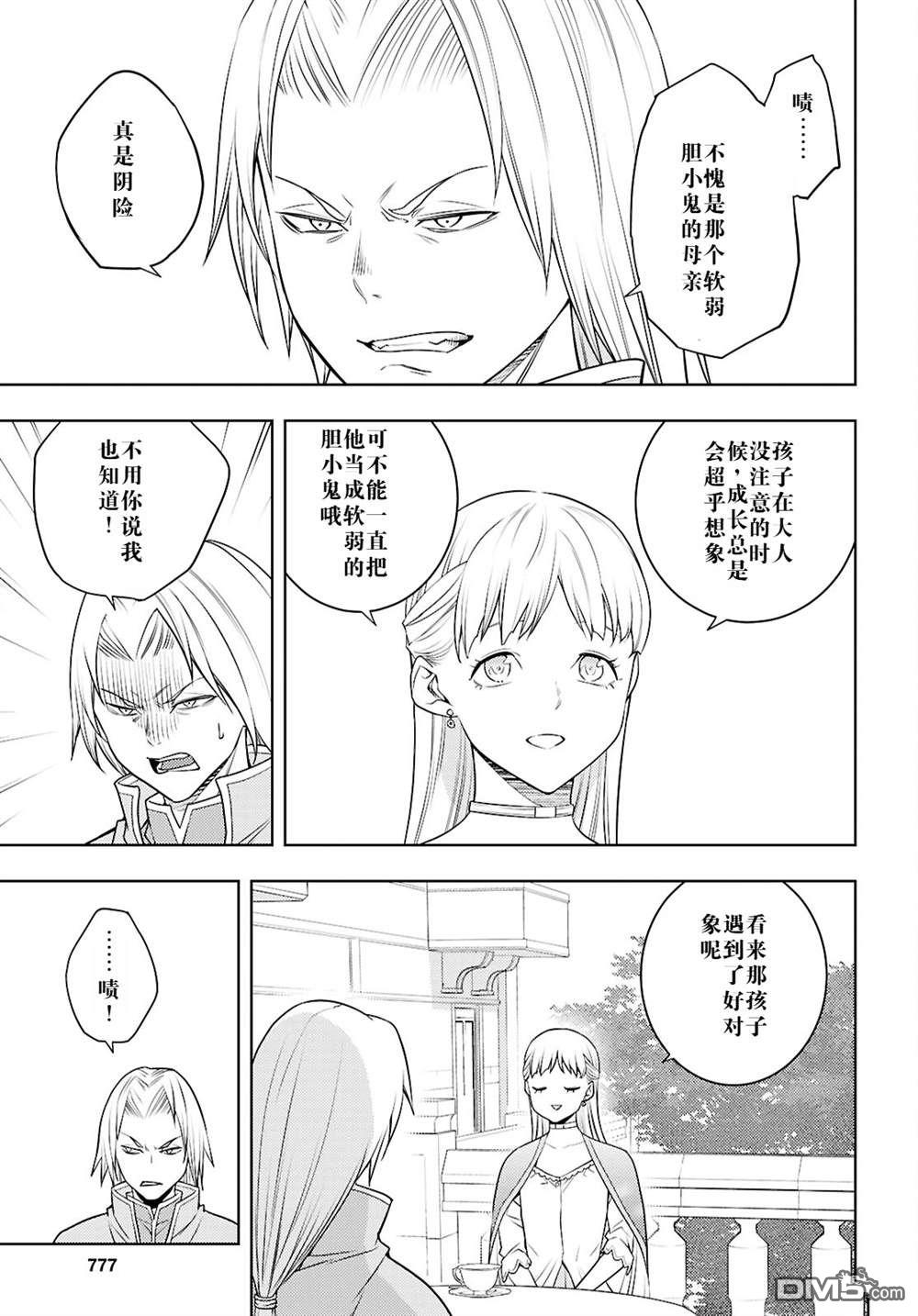 原·世界第一玩家的小号练成日记~废人玩家、异世界攻略中~ 第64话 第11页