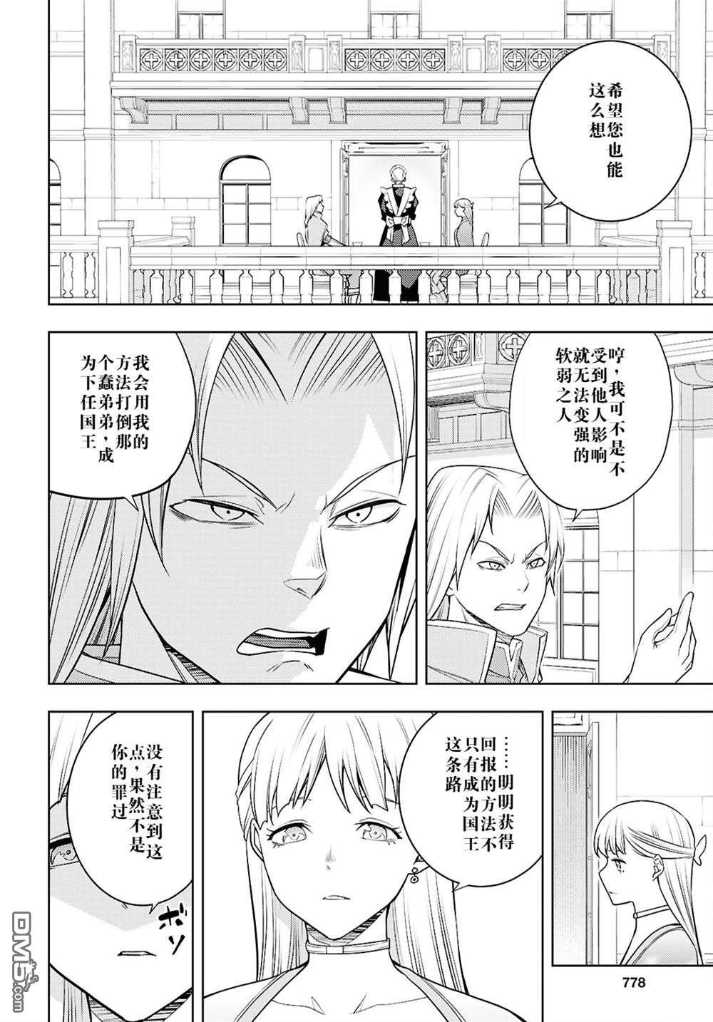 原·世界第一玩家的小号练成日记~废人玩家、异世界攻略中~ 第64话 第12页
