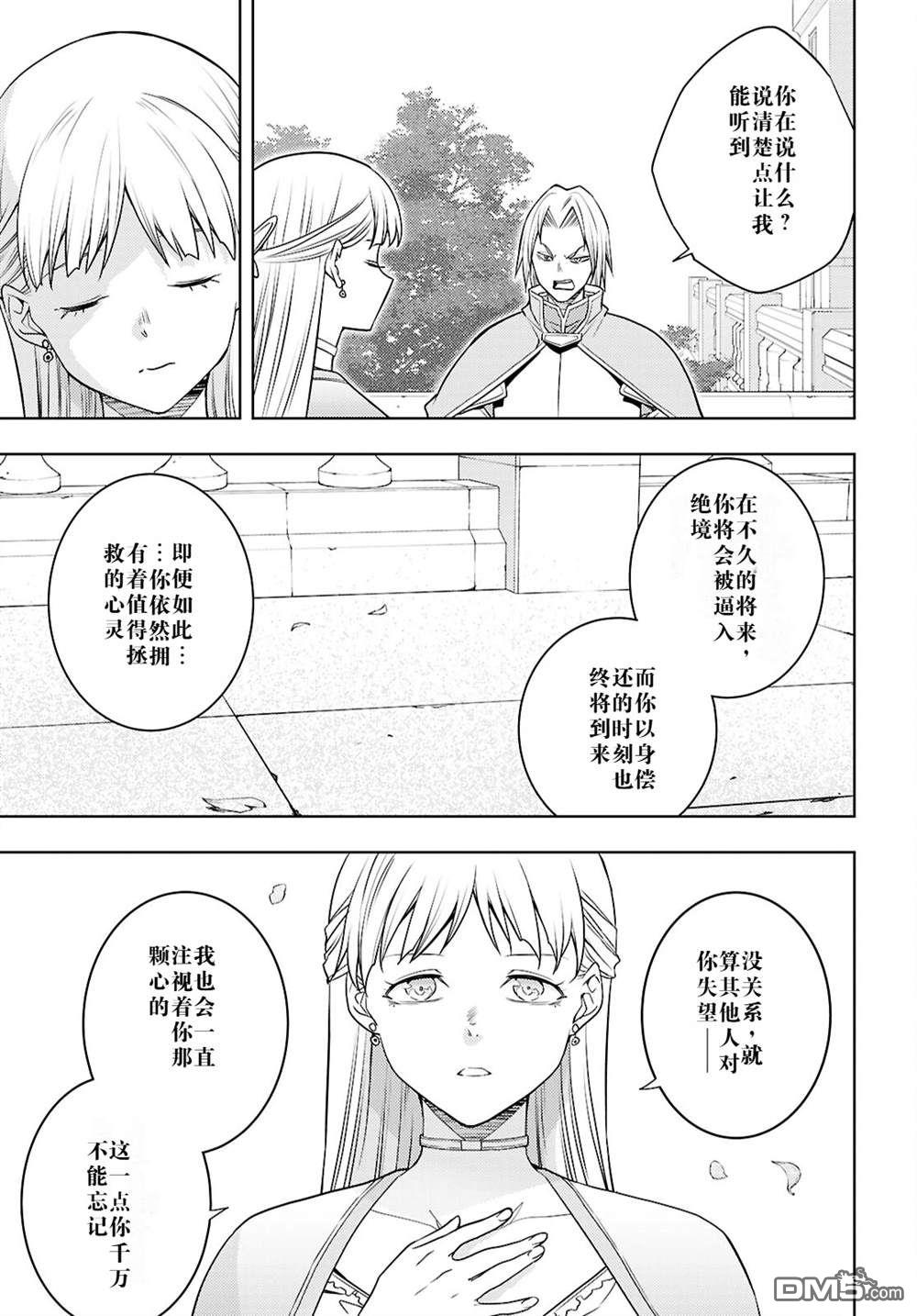 原·世界第一玩家的小号练成日记~废人玩家、异世界攻略中~ 第64话 第13页