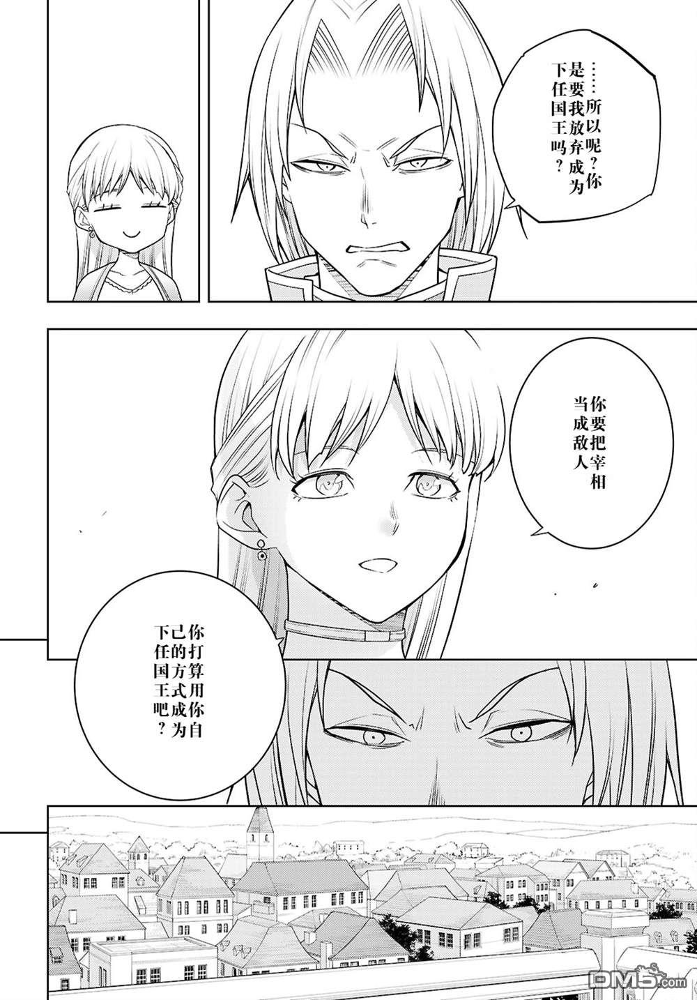 原·世界第一玩家的小号练成日记~废人玩家、异世界攻略中~ 第64话 第14页
