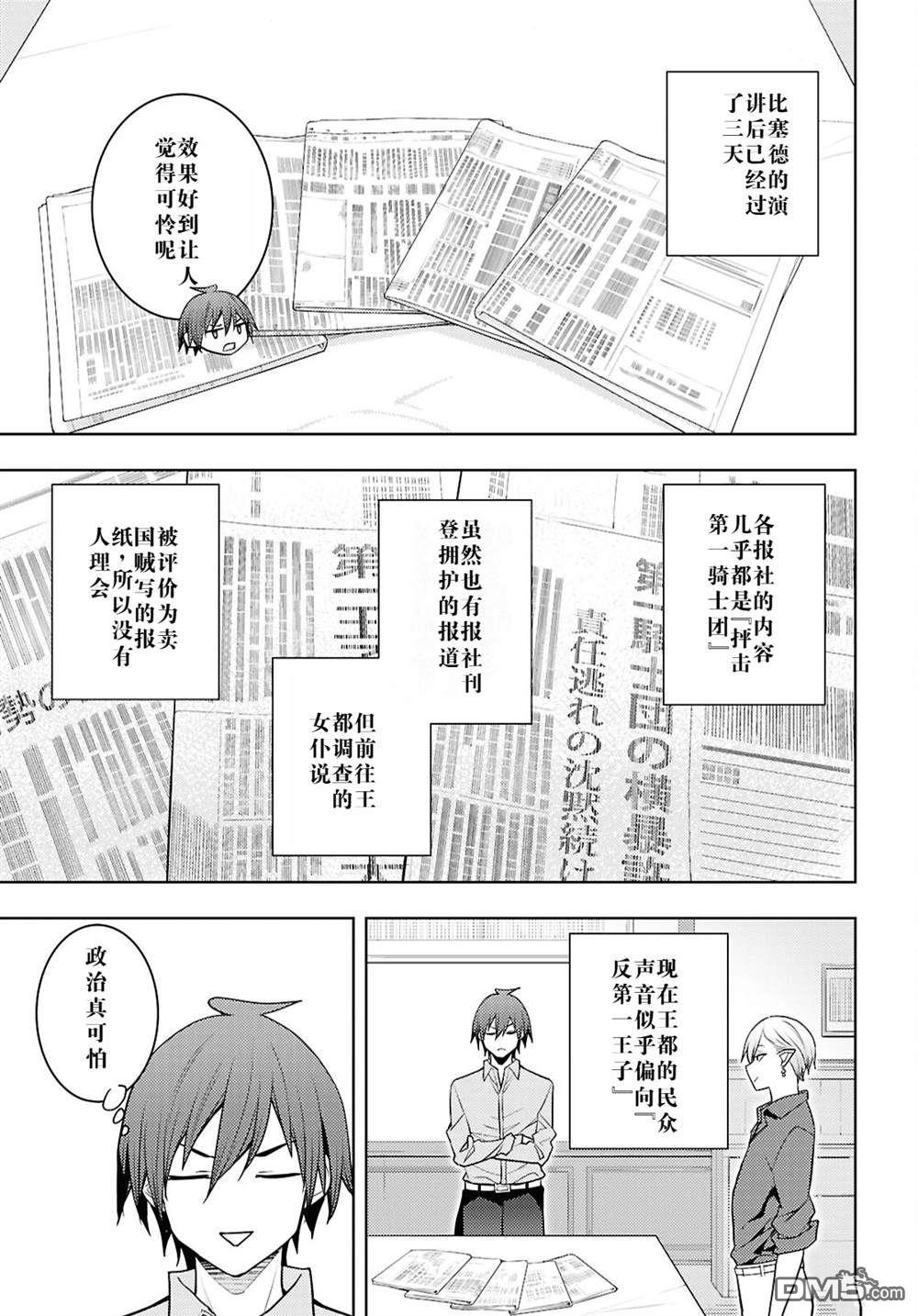 原·世界第一玩家的小号练成日记~废人玩家、异世界攻略中~ 第64话 第15页
