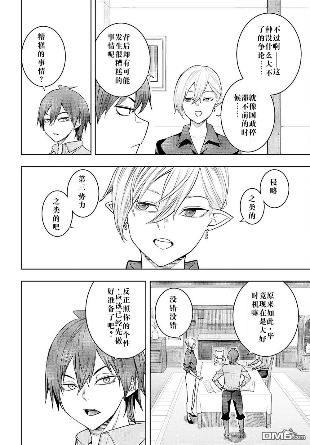原·世界第一玩家的小号练成日记~废人玩家、异世界攻略中~ 第64话 第16页
