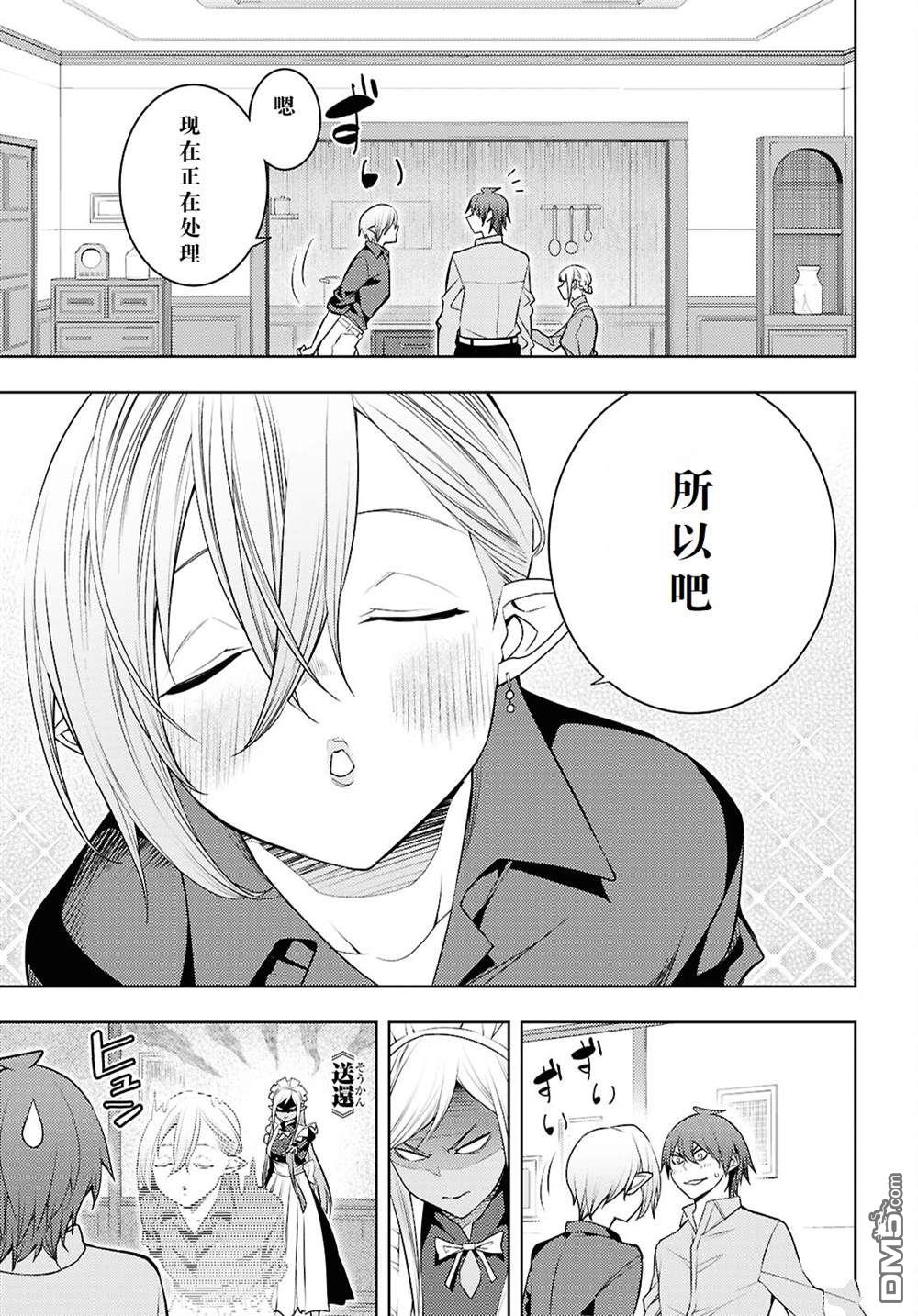 原·世界第一玩家的小号练成日记~废人玩家、异世界攻略中~ 第64话 第17页