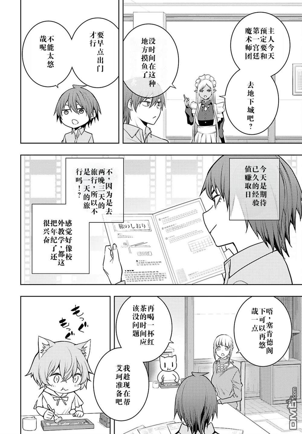 原·世界第一玩家的小号练成日记~废人玩家、异世界攻略中~ 第64话 第18页