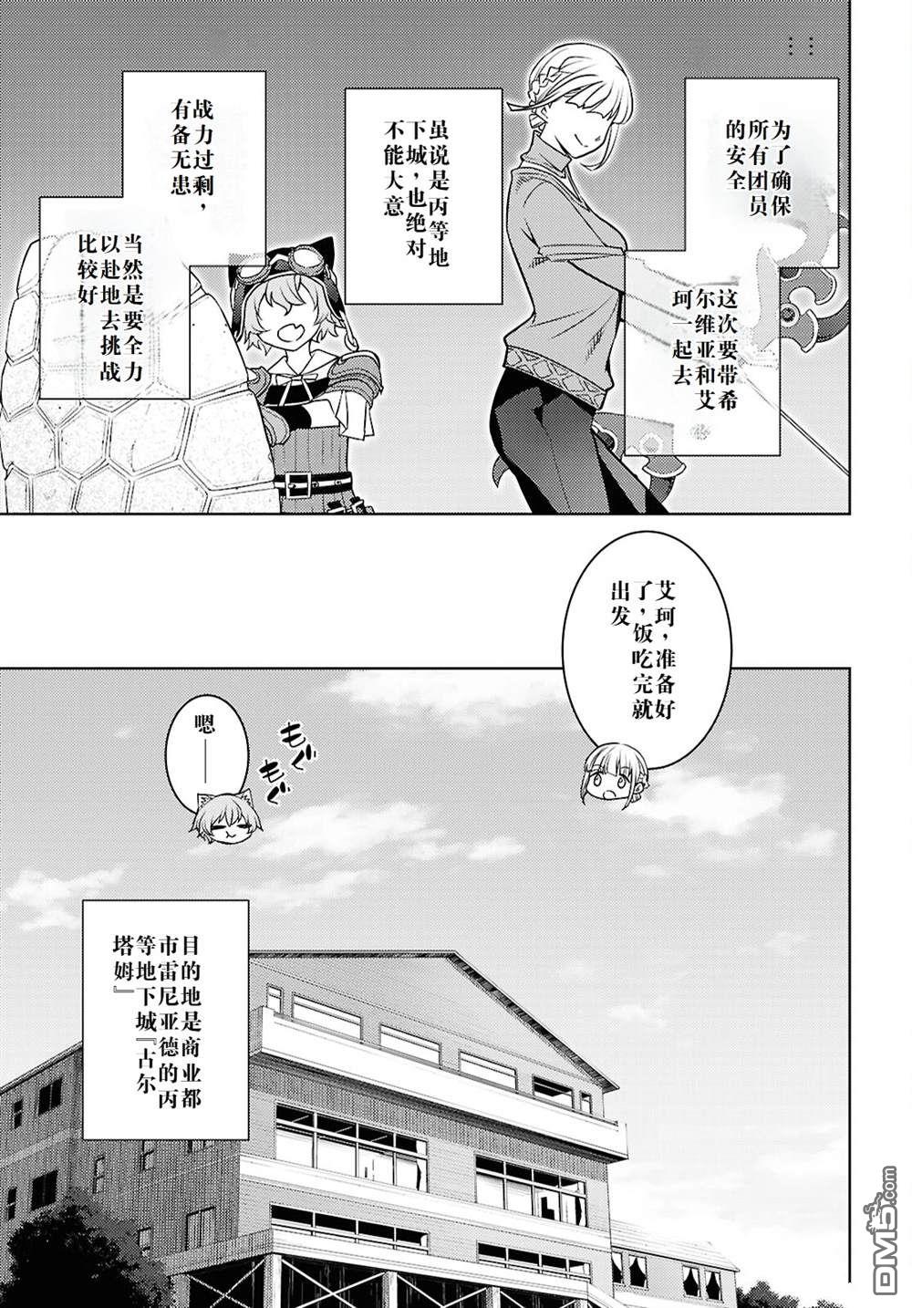 原·世界第一玩家的小号练成日记~废人玩家、异世界攻略中~ 第64话 第19页