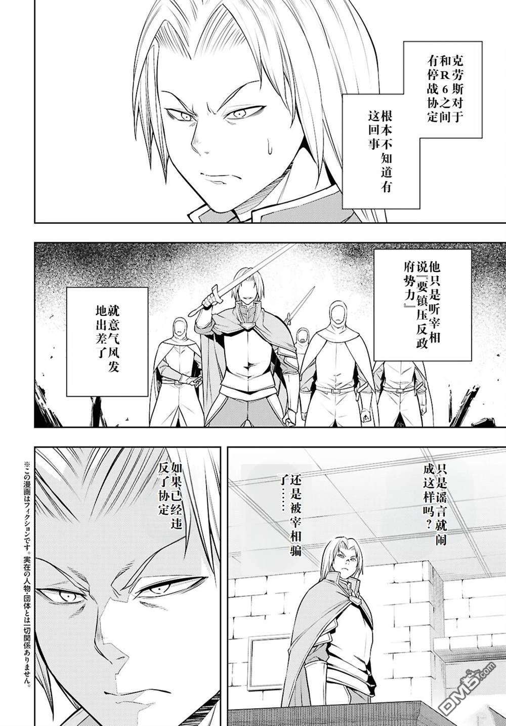 原·世界第一玩家的小号练成日记~废人玩家、异世界攻略中~ 第64话 第2页