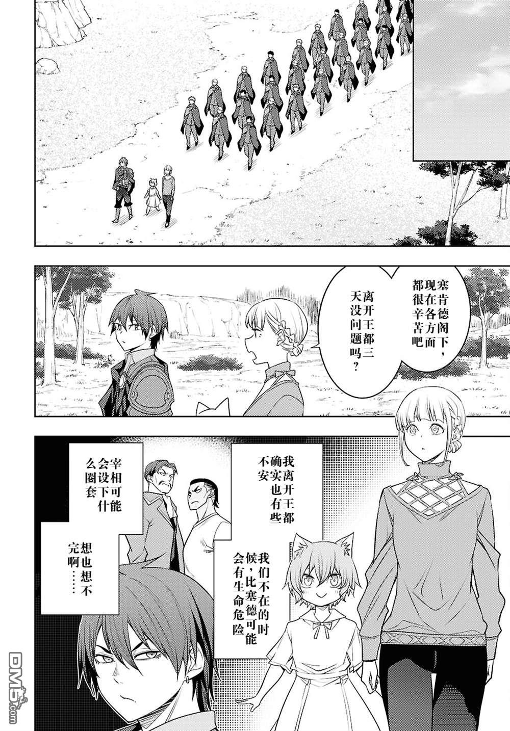 原·世界第一玩家的小号练成日记~废人玩家、异世界攻略中~ 第64话 第20页