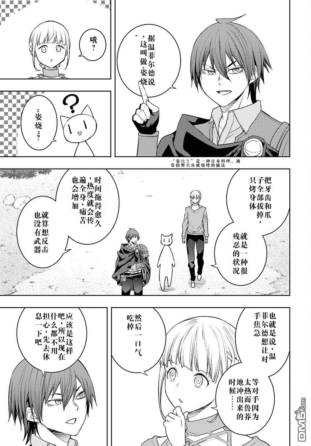 原·世界第一玩家的小号练成日记~废人玩家、异世界攻略中~ 第64话 第21页