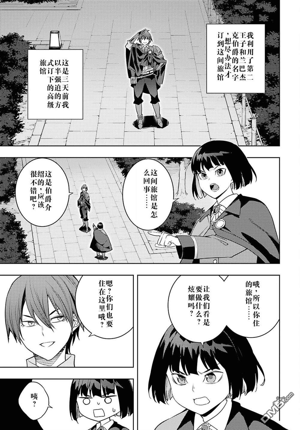 原·世界第一玩家的小号练成日记~废人玩家、异世界攻略中~ 第64话 第23页