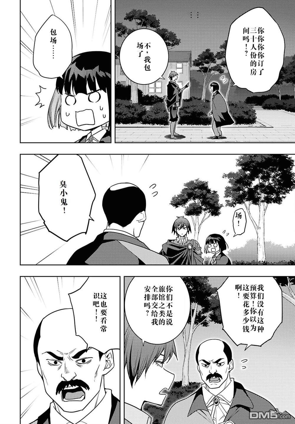 原·世界第一玩家的小号练成日记~废人玩家、异世界攻略中~ 第64话 第24页