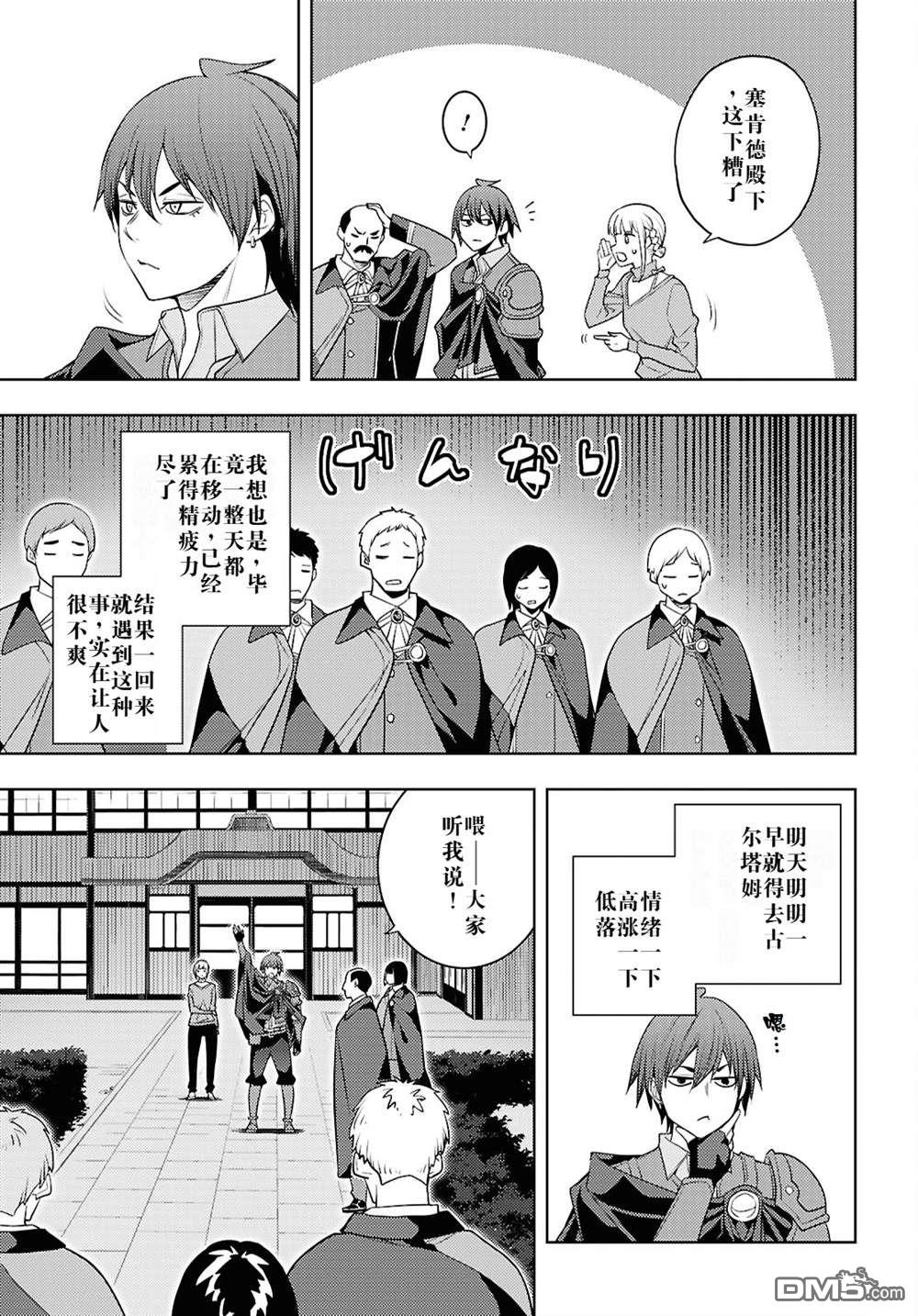 原·世界第一玩家的小号练成日记~废人玩家、异世界攻略中~ 第64话 第25页
