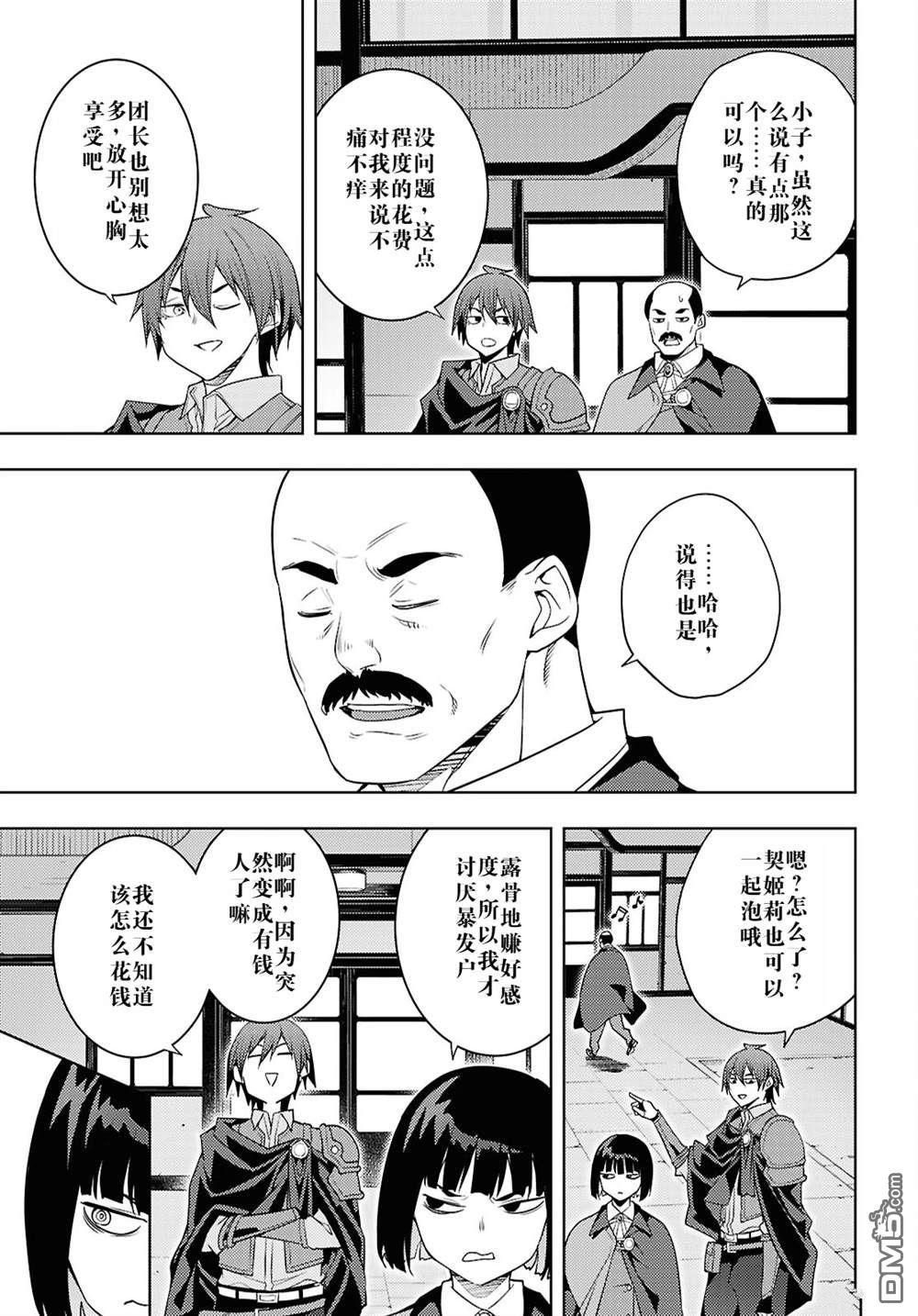 原·世界第一玩家的小号练成日记~废人玩家、异世界攻略中~ 第64话 第27页