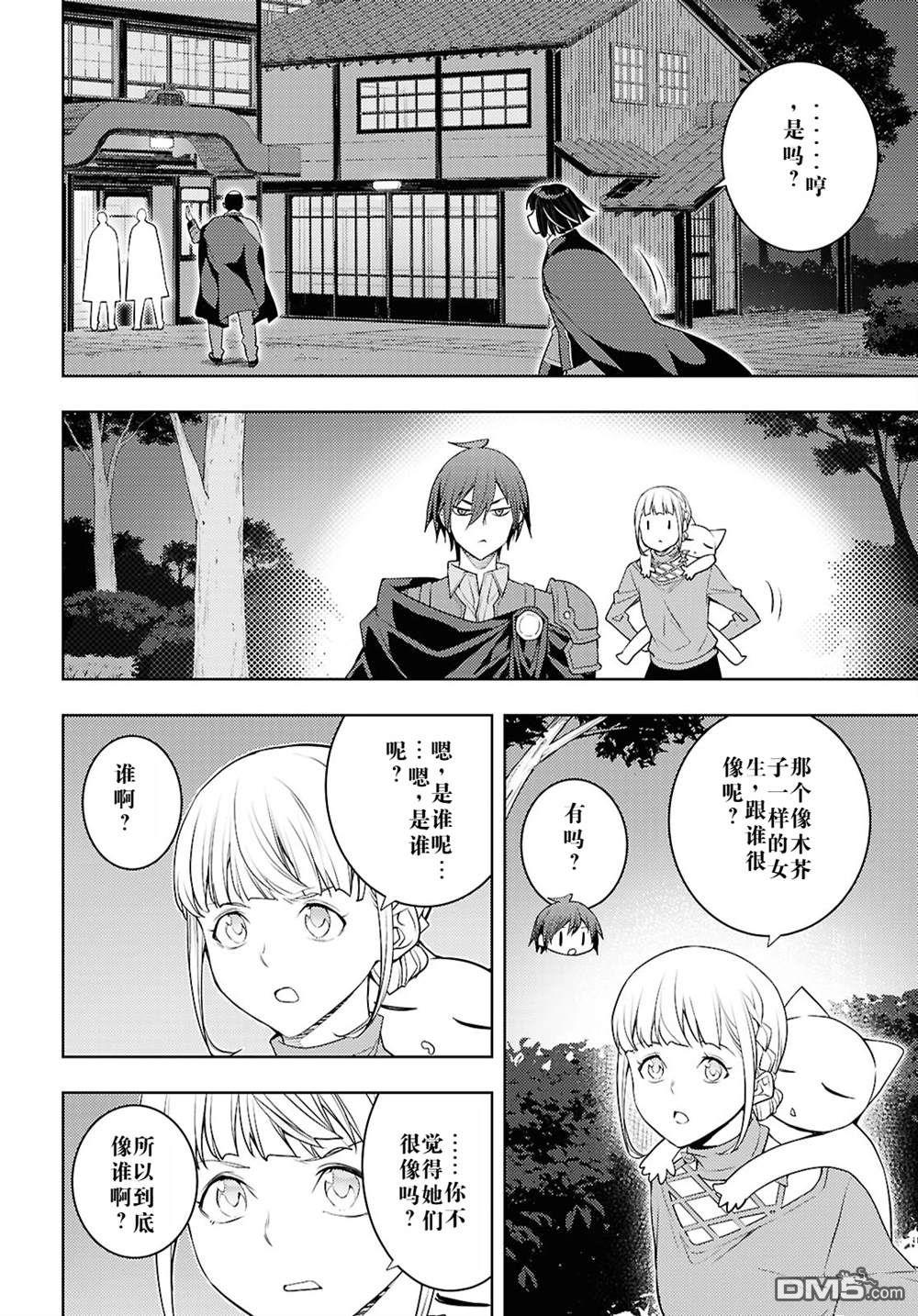 原·世界第一玩家的小号练成日记~废人玩家、异世界攻略中~ 第64话 第28页