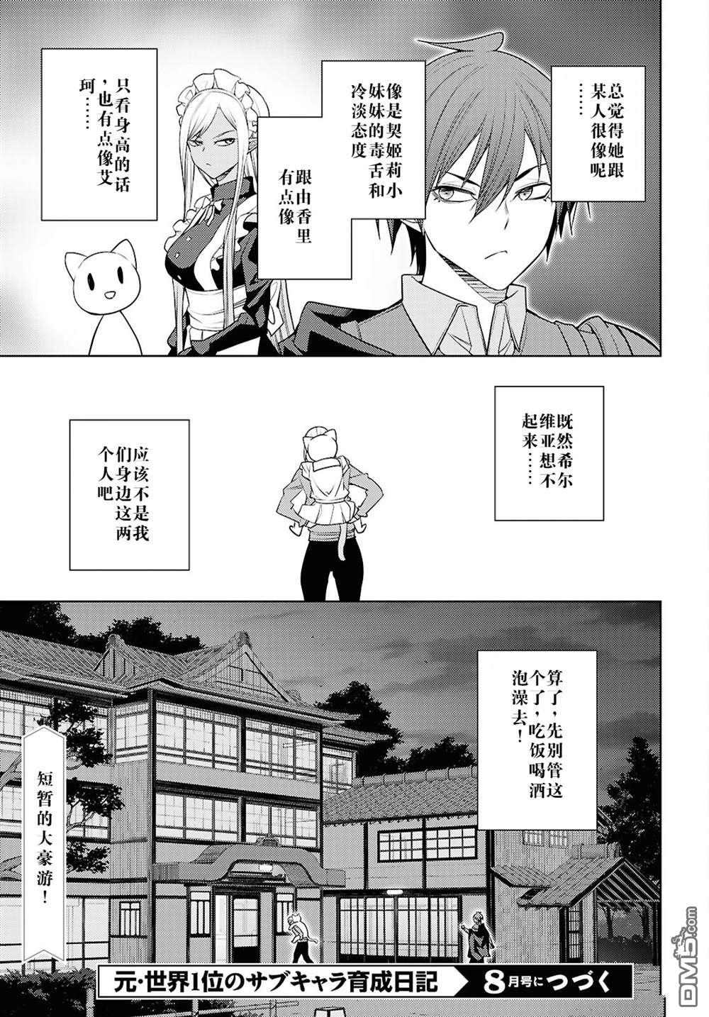 原·世界第一玩家的小号练成日记~废人玩家、异世界攻略中~ 第64话 第29页