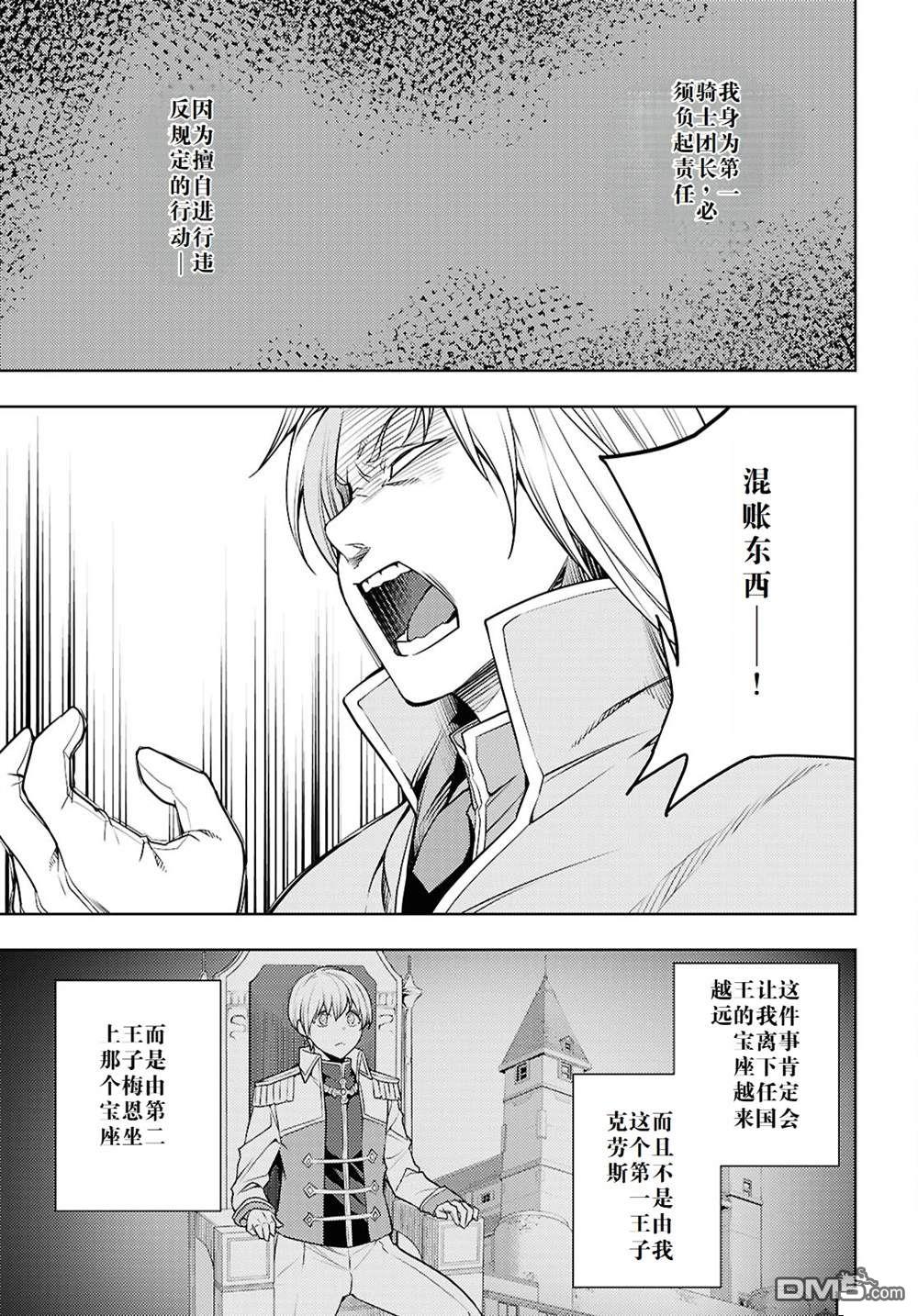 原·世界第一玩家的小号练成日记~废人玩家、异世界攻略中~ 第64话 第3页