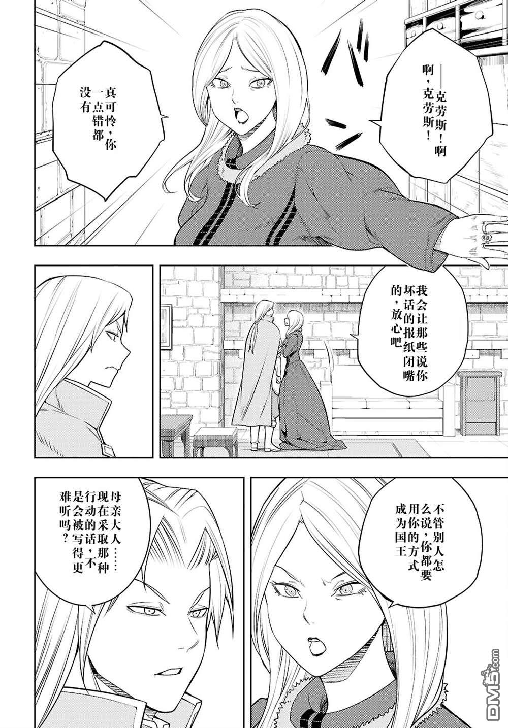 原·世界第一玩家的小号练成日记~废人玩家、异世界攻略中~ 第64话 第4页