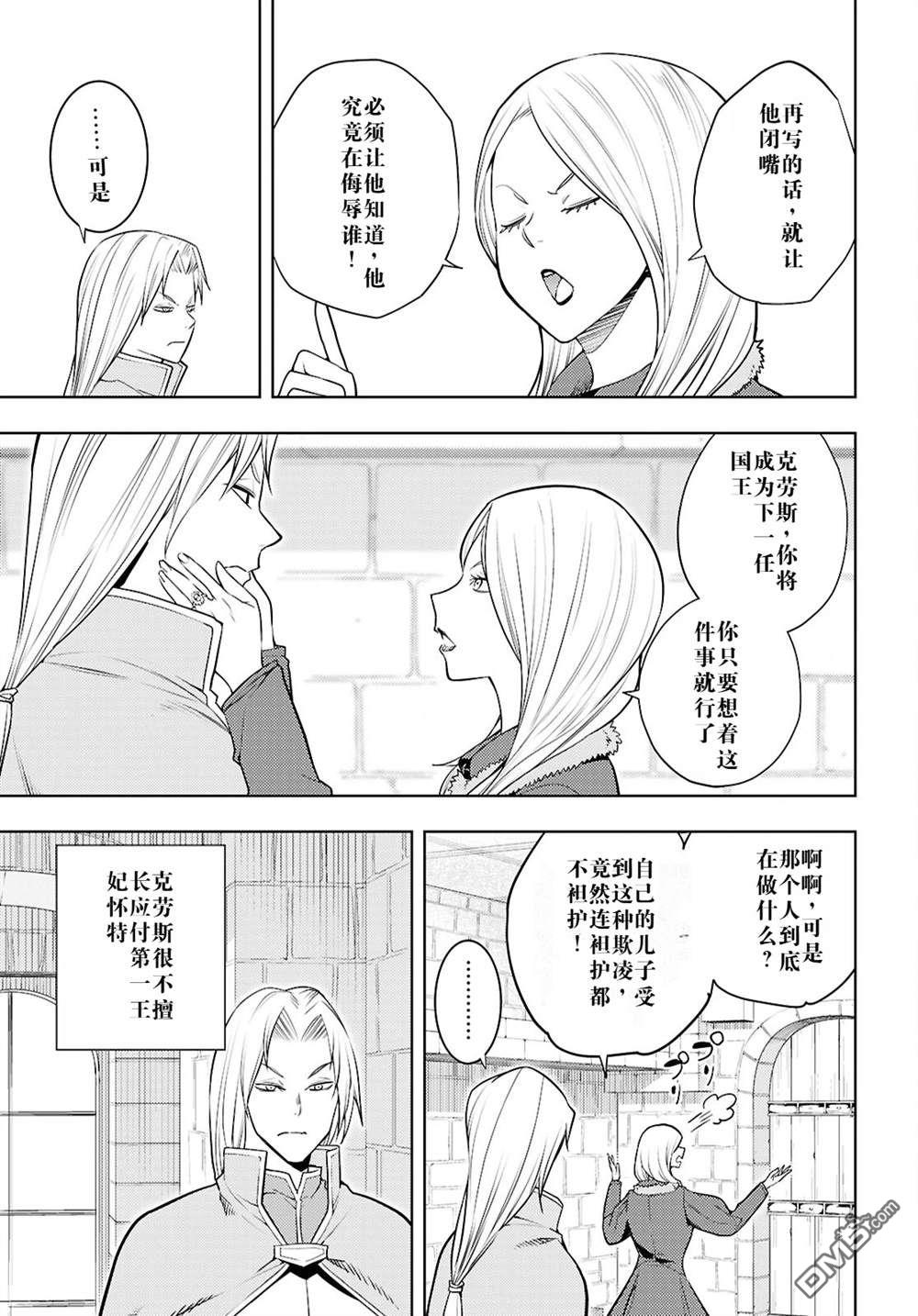 原·世界第一玩家的小号练成日记~废人玩家、异世界攻略中~ 第64话 第5页